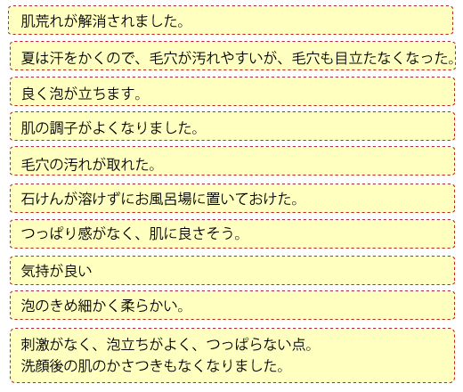 洗顔石けん「天使の雫」の良いところ