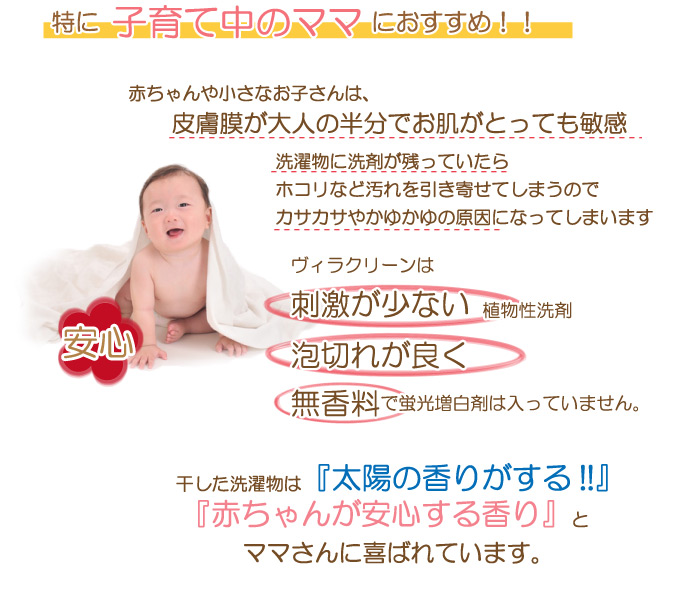 天然ミネラル配合　洗濯用洗剤　子育て中のママにおすすめ
