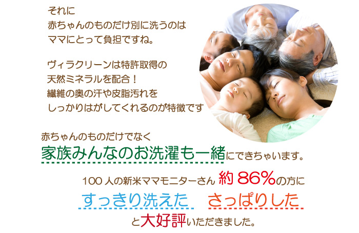 天然ミネラル配合　洗濯用洗剤　赤ちゃんも家族みんなもこれ1本