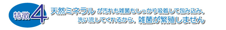 天然ミネラル配合　洗濯用洗剤洗浄力