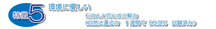 天然ミネラル配合　洗濯用洗剤　自然への優しさ