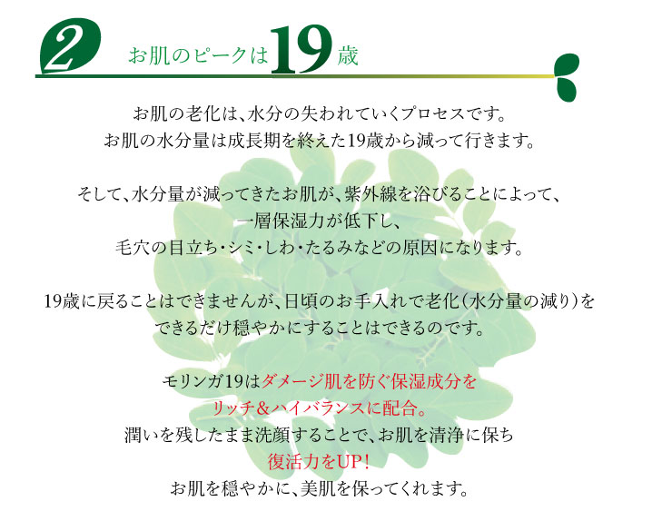 お肌のピークは19歳